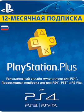 Карта оплаты 12 месяцев в PlayStation Plus